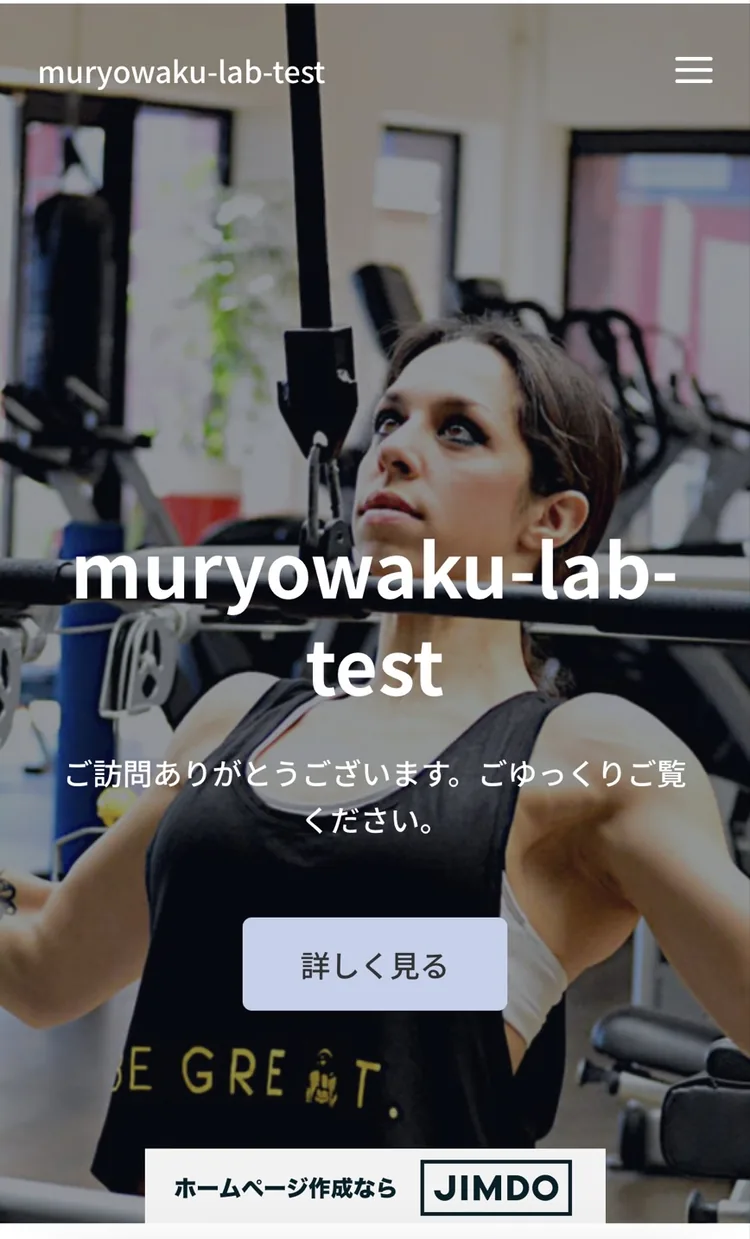 スマートフォンで開いたAIビルダー Free の公開サイト。画面下部に「ホームページ作成なら JIMDO」の帯が固定表示されている