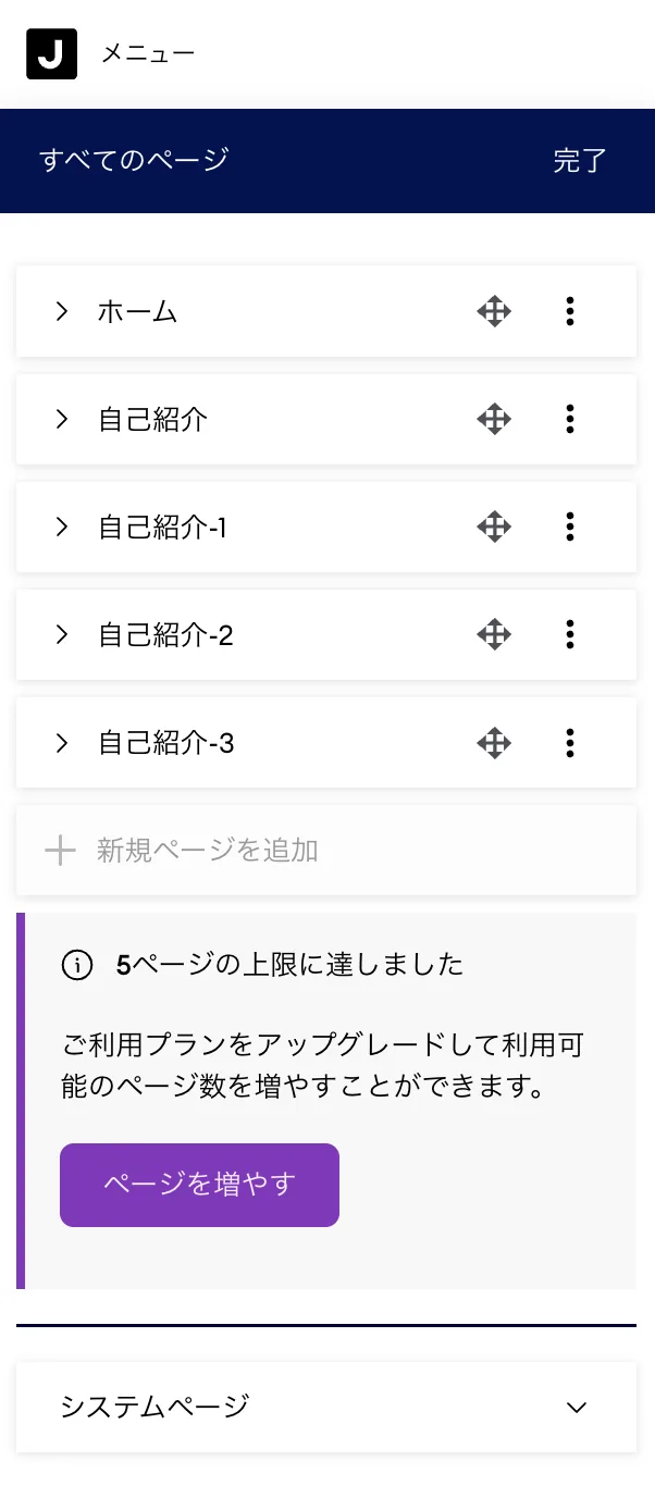 AIビルダー Free の編集画面。5ページが並び、「新規ページを追加」が灰色になり「5ページの上限に達しました」と表示されている